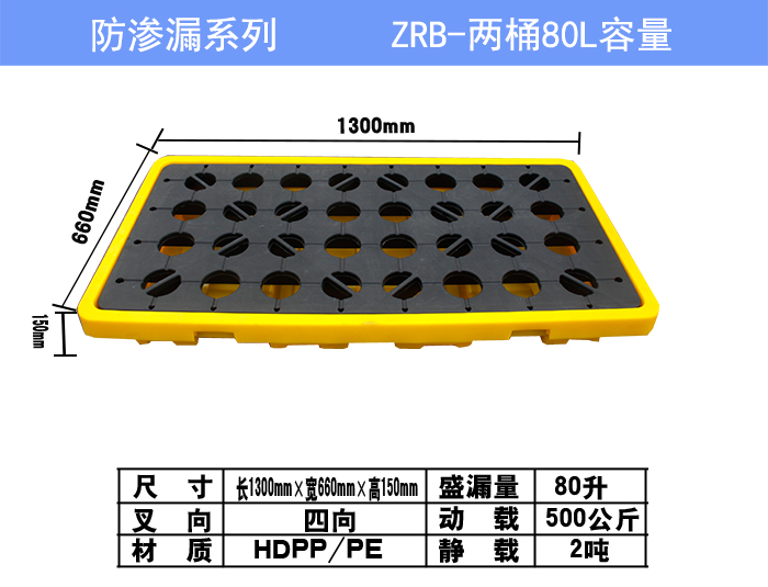 80L兩桶防滲漏托盤參數(shù)圖